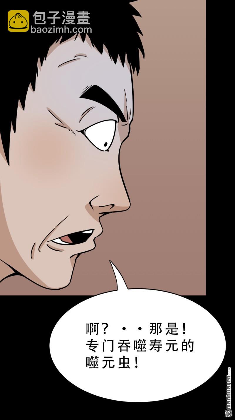 🍼斗厌神 第316回 噬元虫 第19页