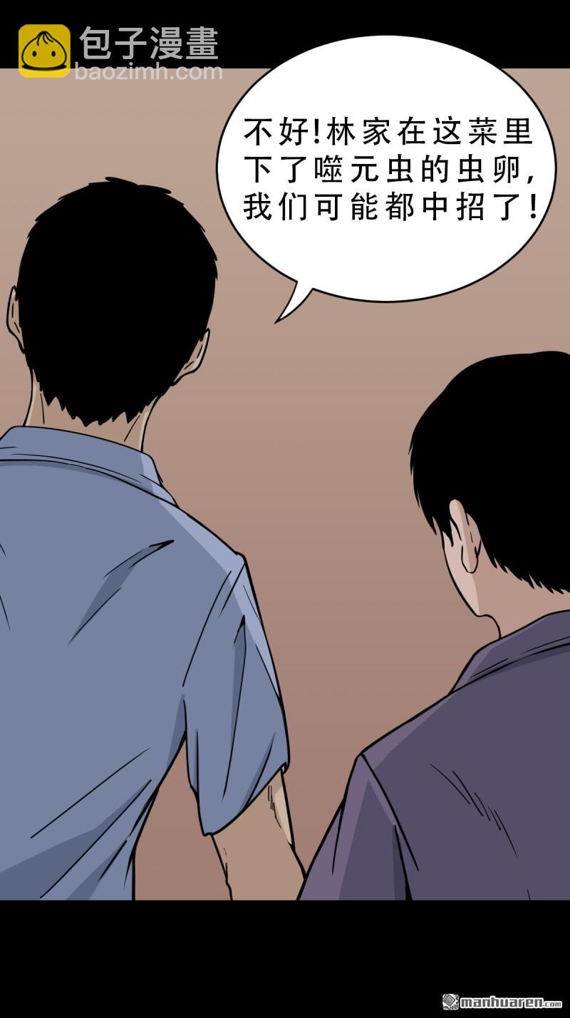 🍼斗厌神 第316回 噬元虫 第21页