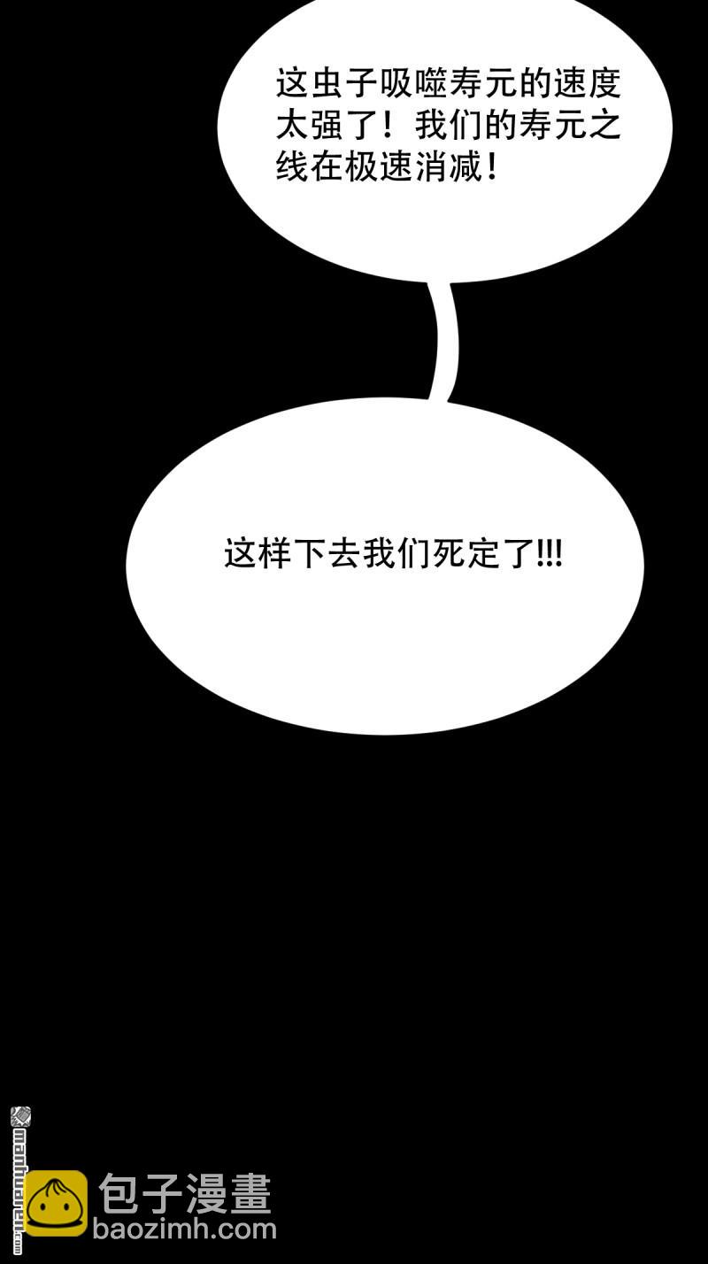 🍼斗厌神 第316回 噬元虫 第28页