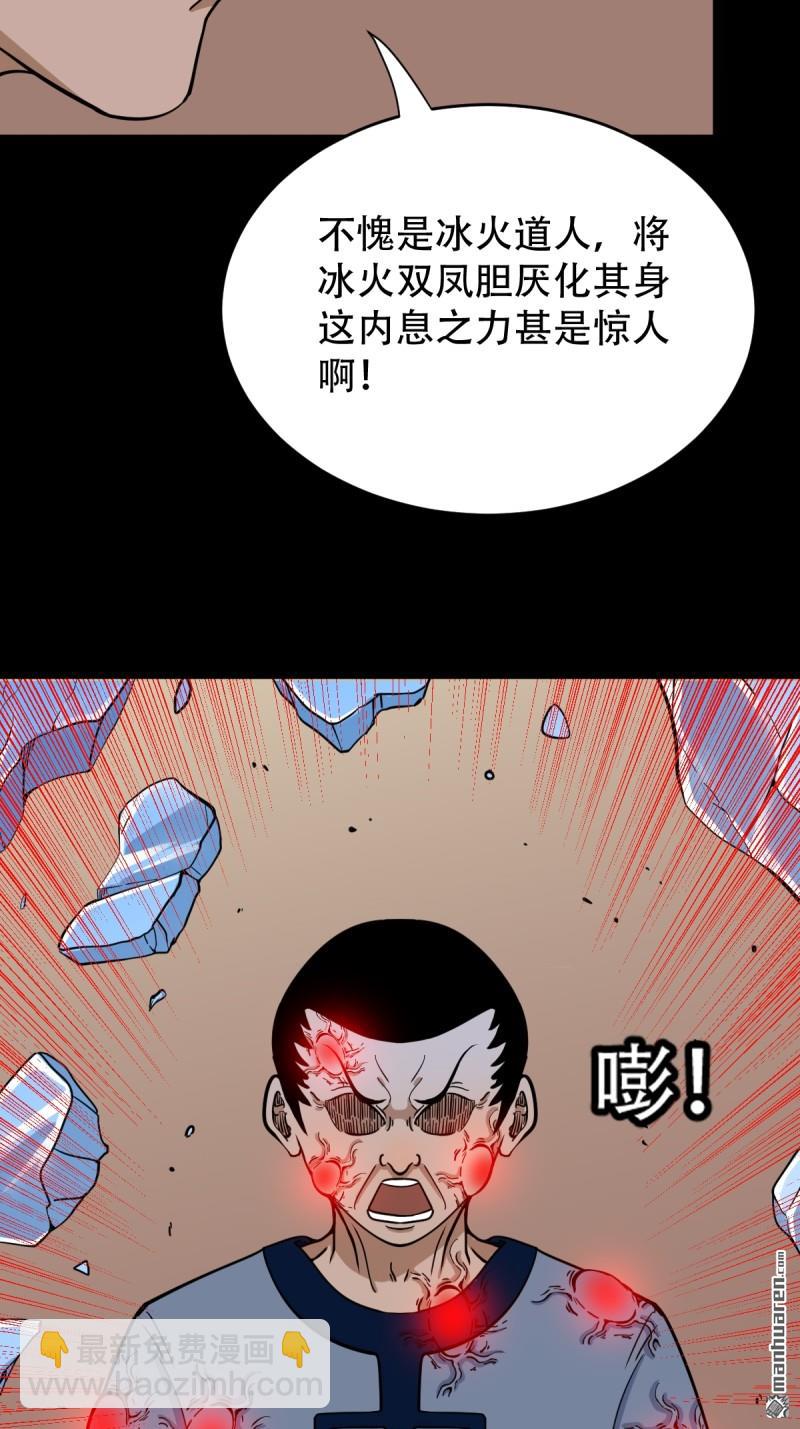 🍼斗厌神 第316回 噬元虫 第34页