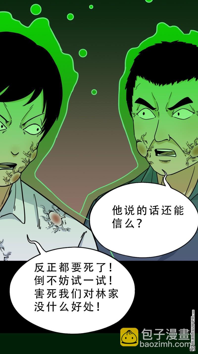 🍼斗厌神 第316回 噬元虫 第48页