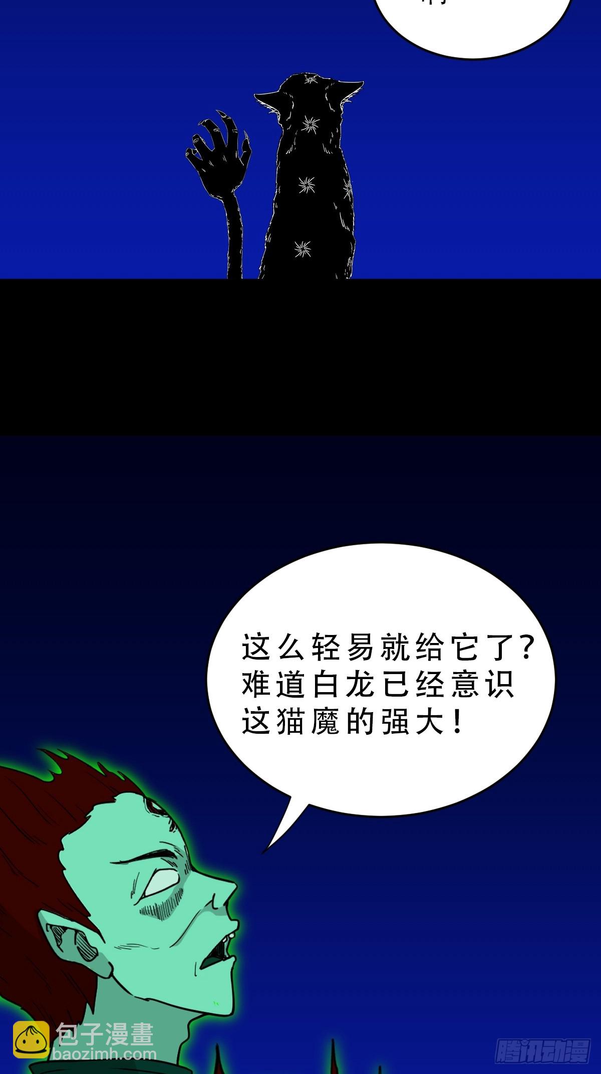 🍼斗厌神 天魔喜·下 第19页