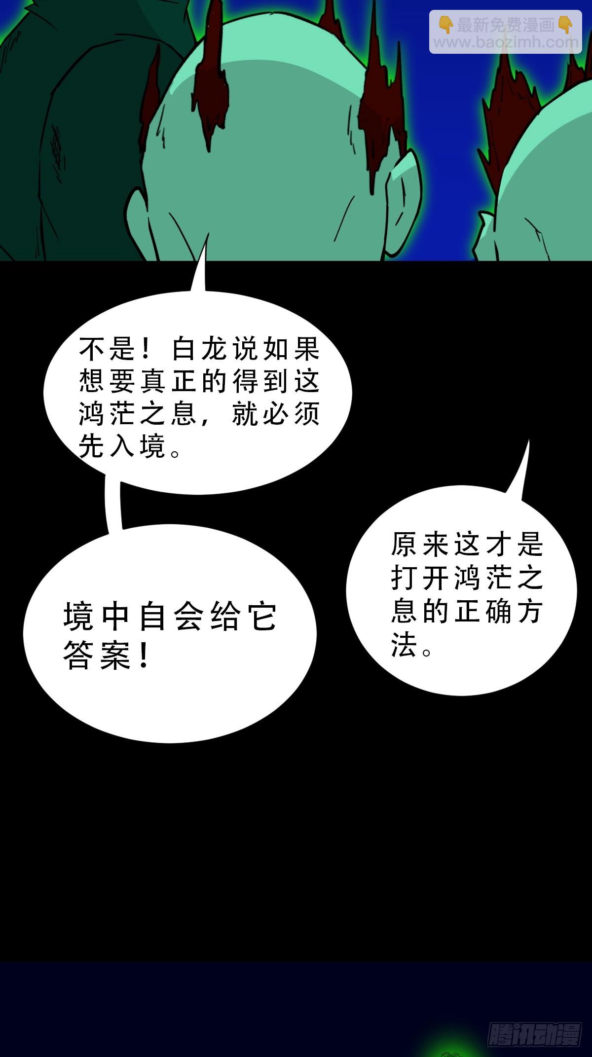 🍼斗厌神 天魔喜·下 第20页