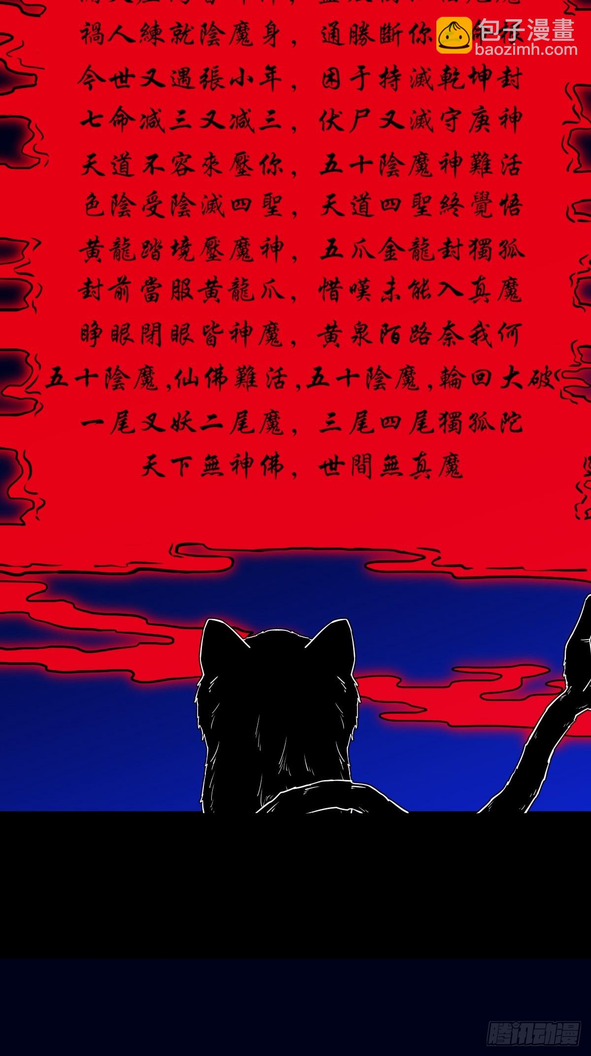 🍼斗厌神 天魔喜·下 第23页