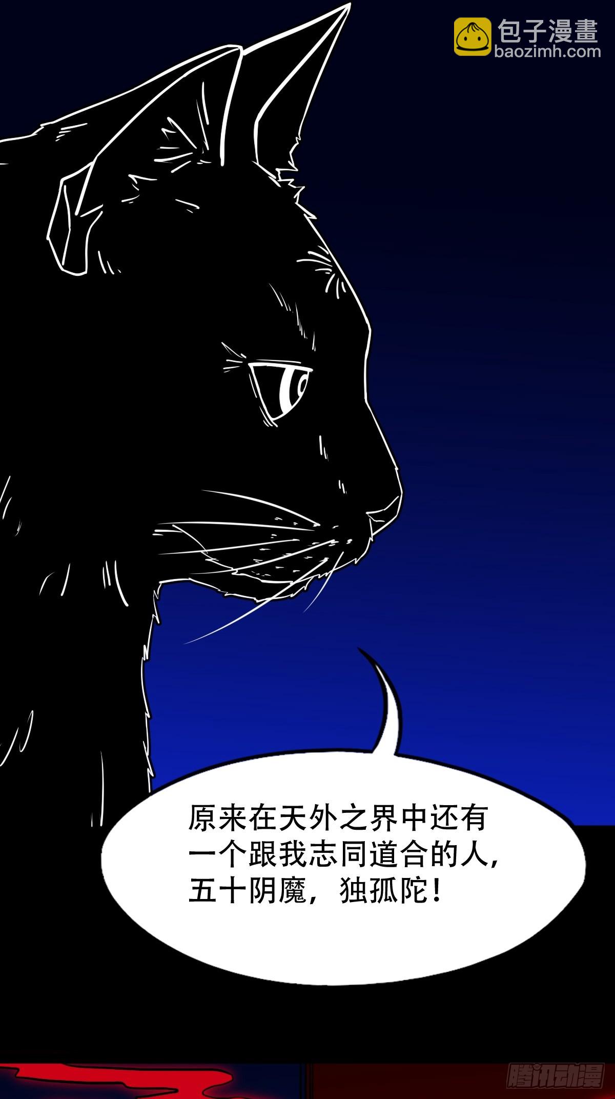 🍼斗厌神 天魔喜·下 第24页