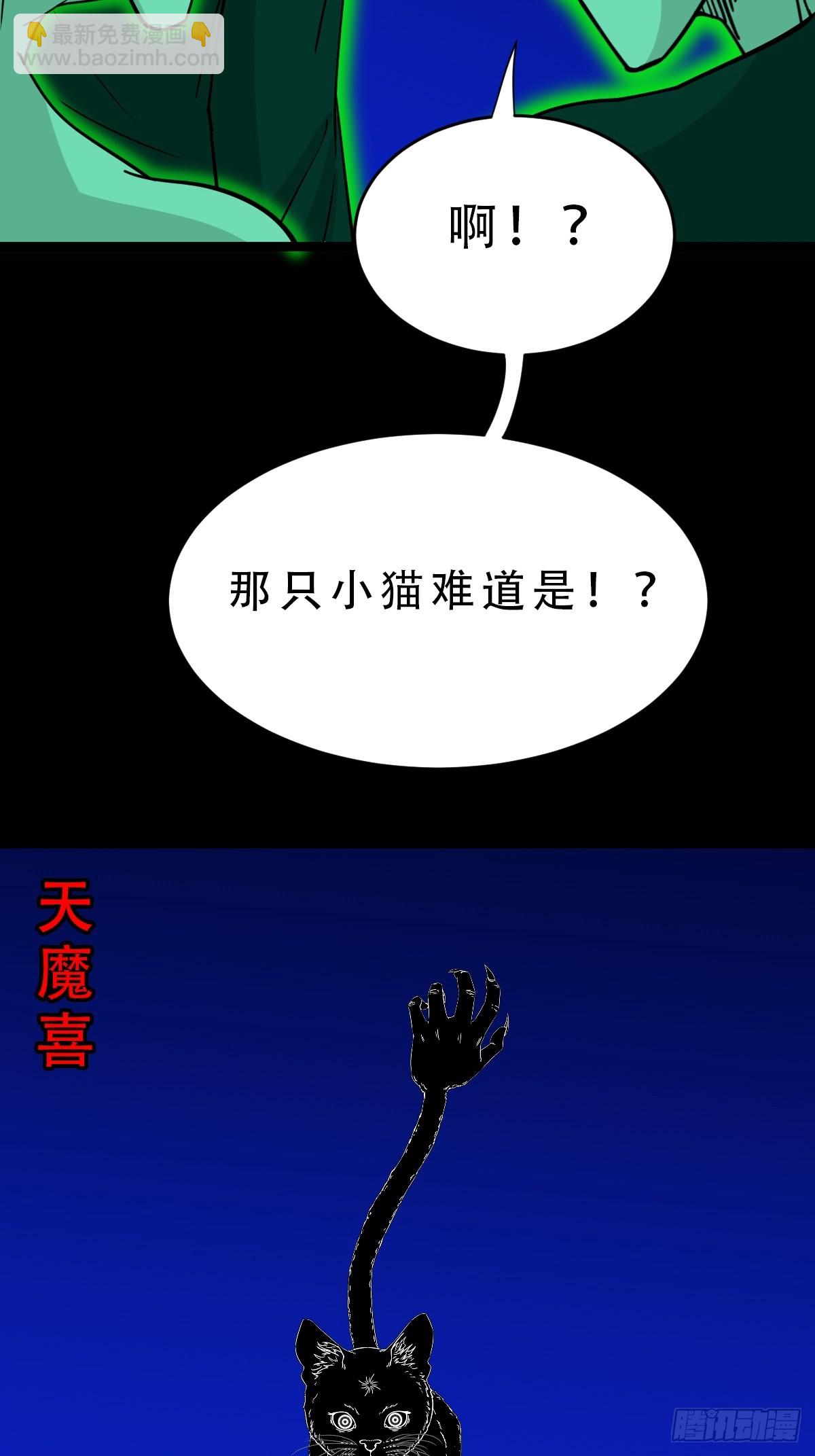 🍼斗厌神 天魔喜·下 第3页