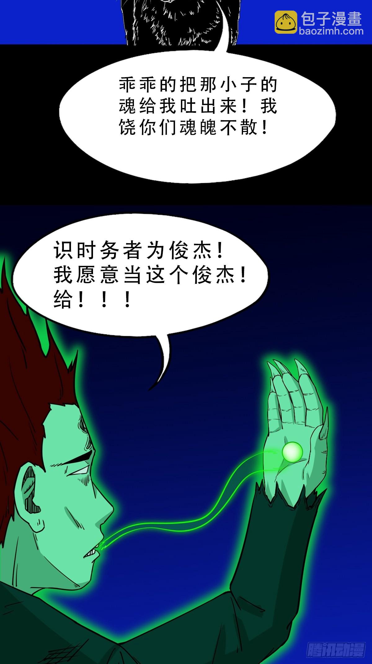 🍼斗厌神 天魔喜·下 第39页