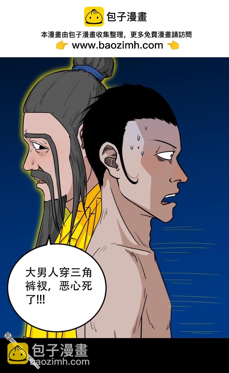 🍼斗厌神 第318回 五雷天心正法 第37页