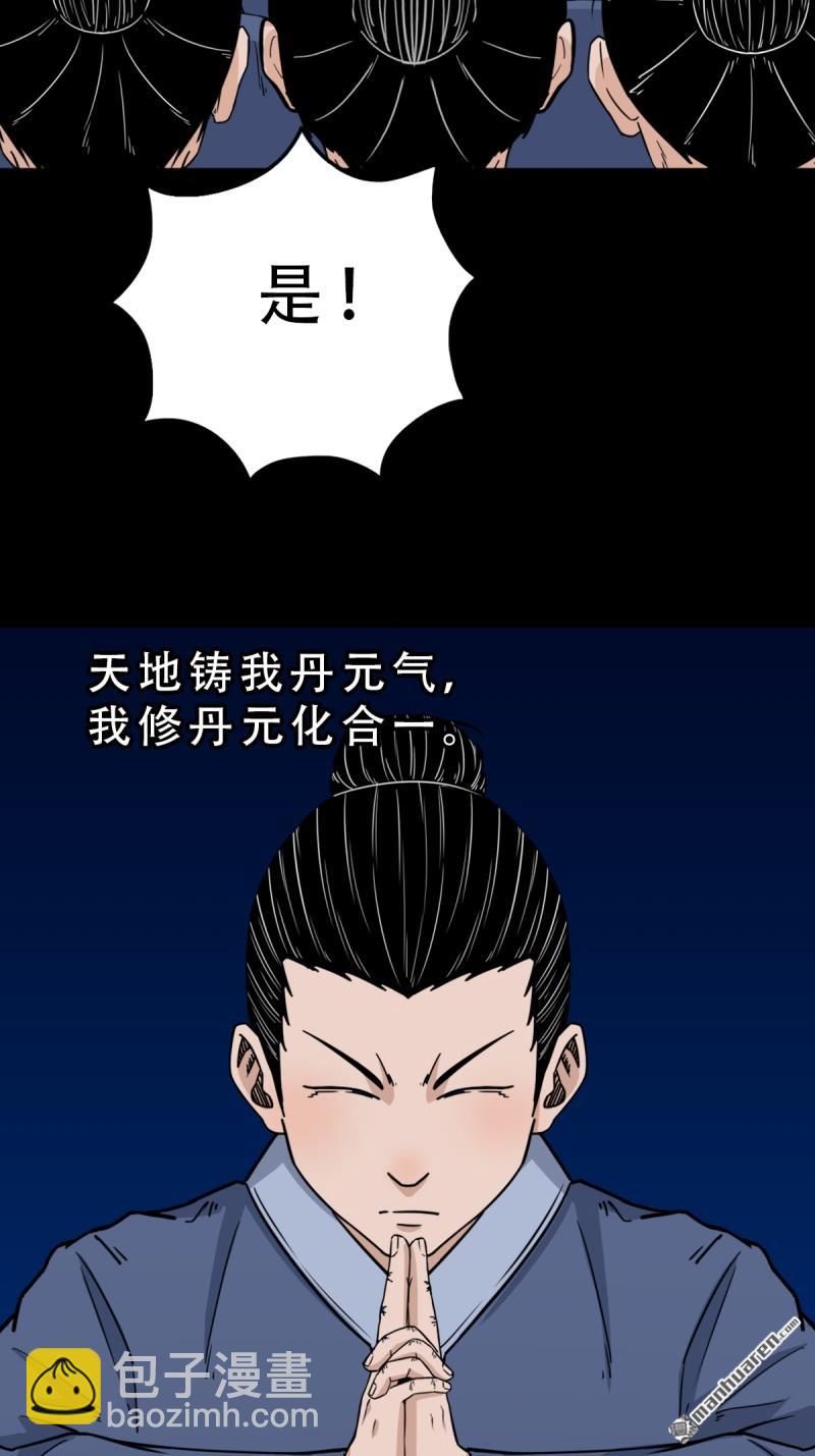 🍼斗厌神 第318回 五雷天心正法 第4页