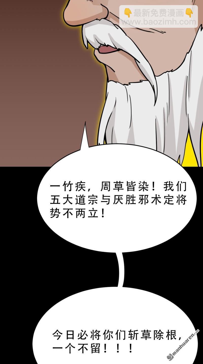 🍼斗厌神 第318回 五雷天心正法 第48页