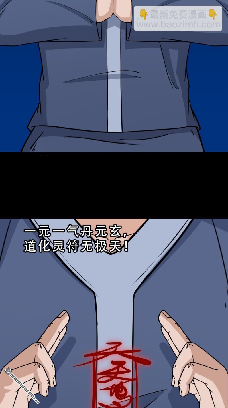 🍼斗厌神 第318回 五雷天心正法 第5页