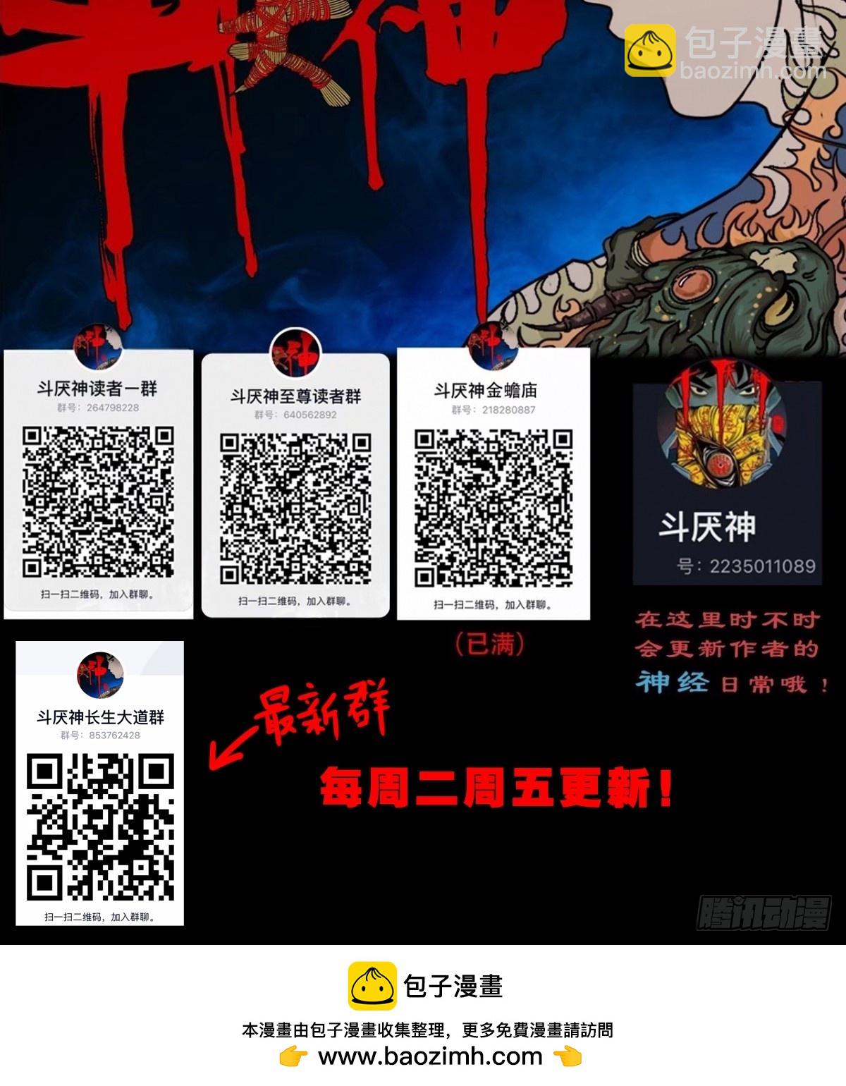 🍼斗厌神 妇人启门 第49页