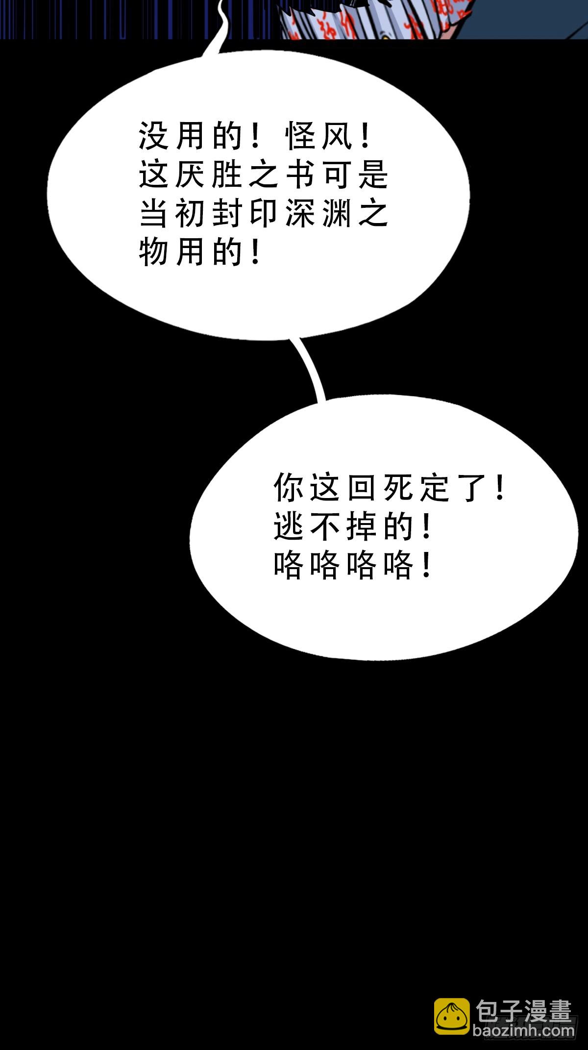 🍼斗厌神 妇人启门·下 第12页