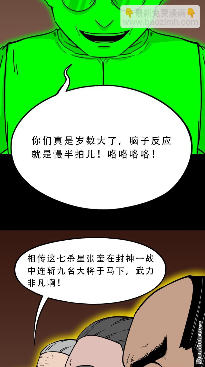 🍼斗厌神 第320回 雷器 第13页