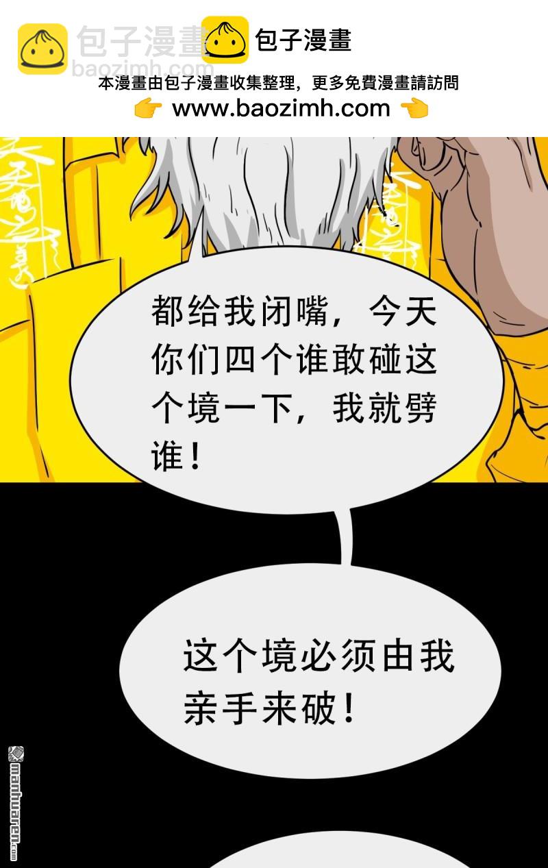 🍼斗厌神 第320回 雷器 第16页
