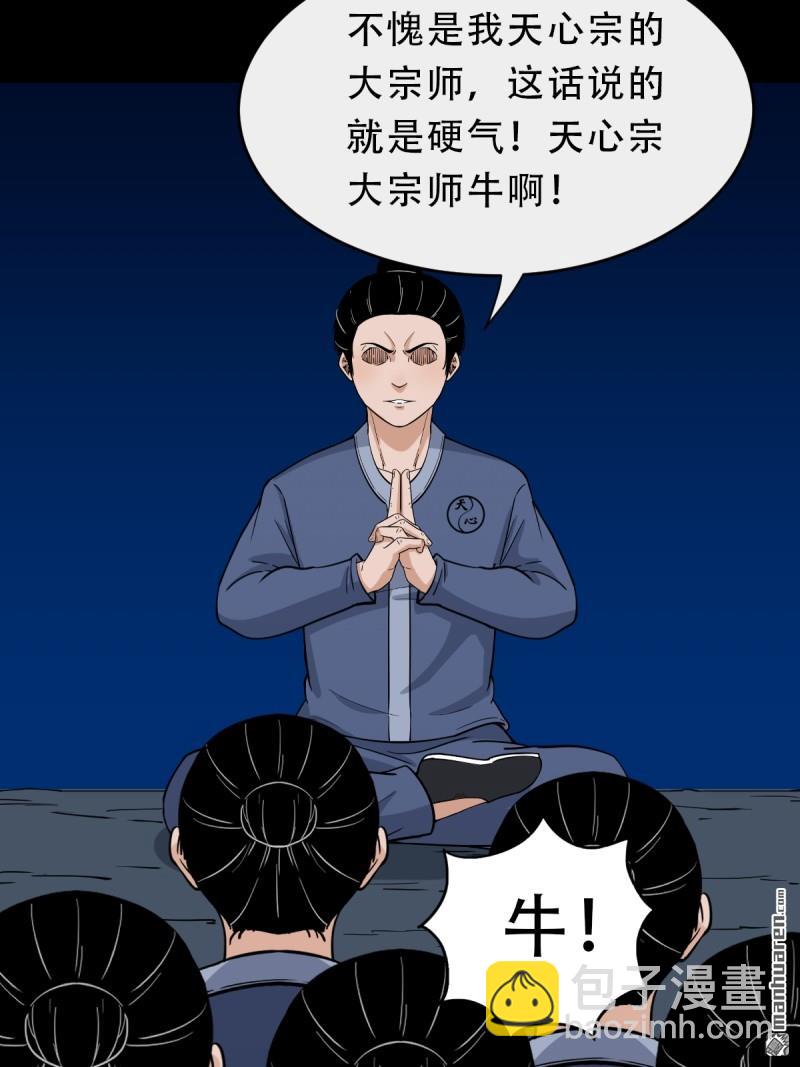 🍼斗厌神 第320回 雷器 第17页