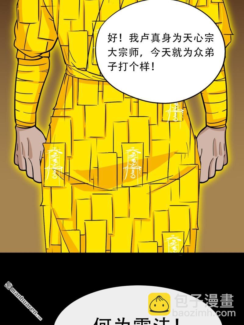 🍼斗厌神 第320回 雷器 第19页
