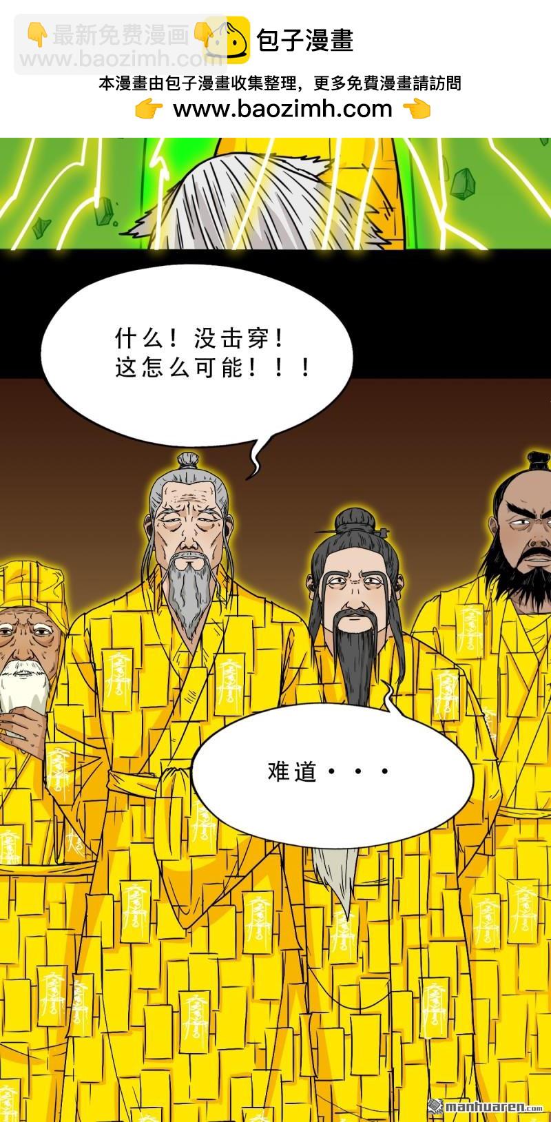 🍼斗厌神 第320回 雷器 第2页
