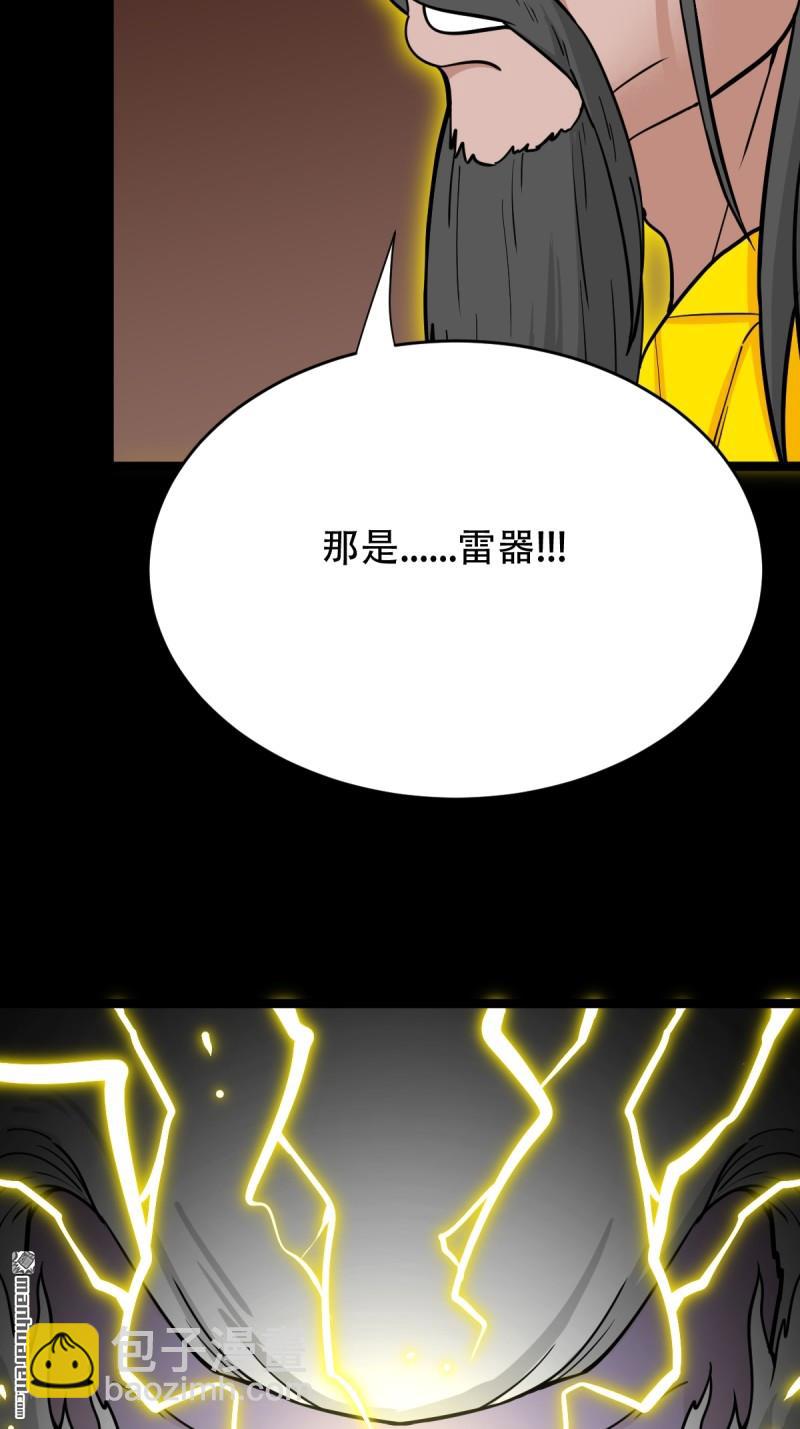 🍼斗厌神 第320回 雷器 第28页