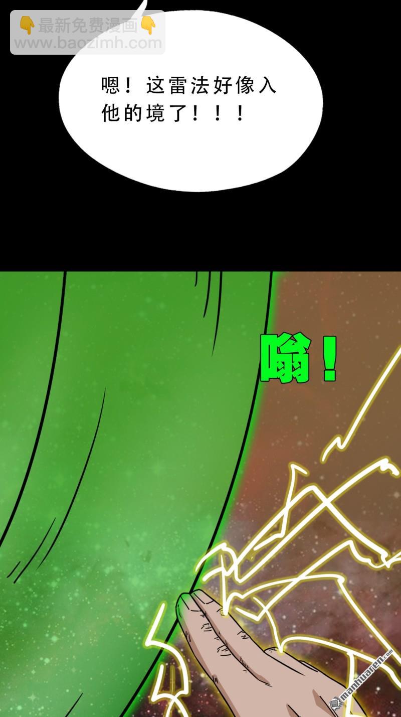 🍼斗厌神 第320回 雷器 第4页