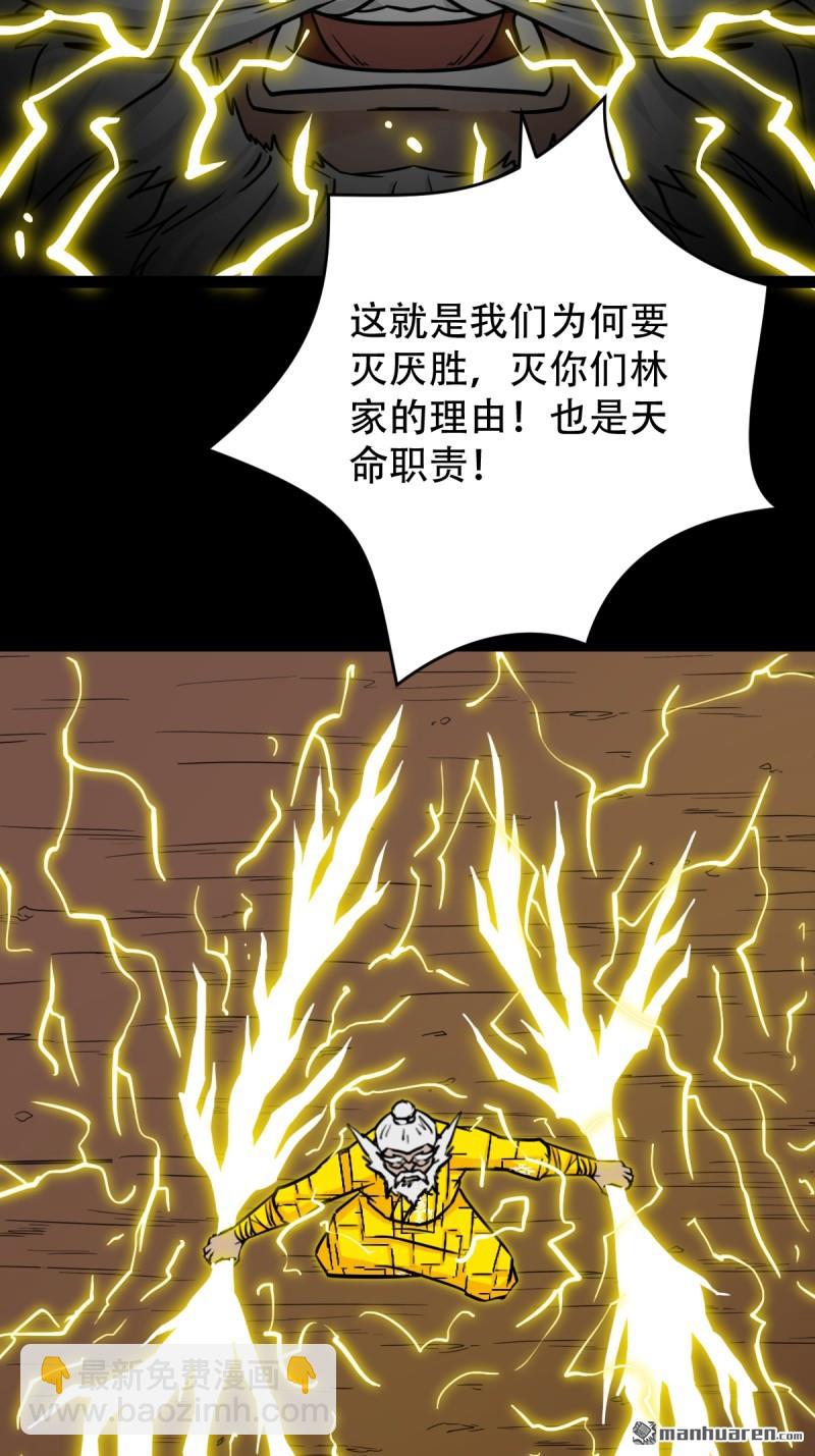 🍼斗厌神 第320回 雷器 第42页