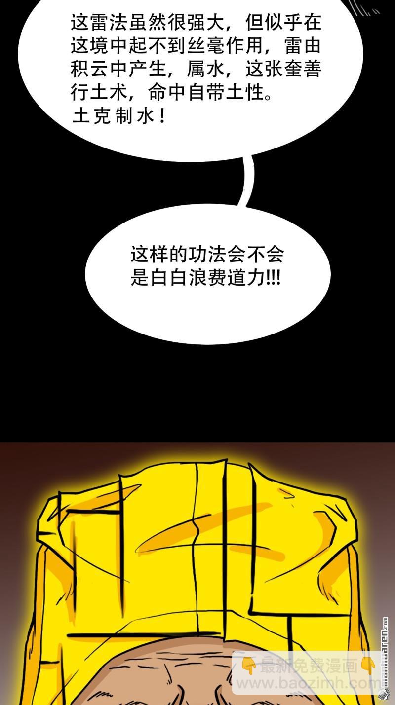 🍼斗厌神 第320回 雷器 第48页
