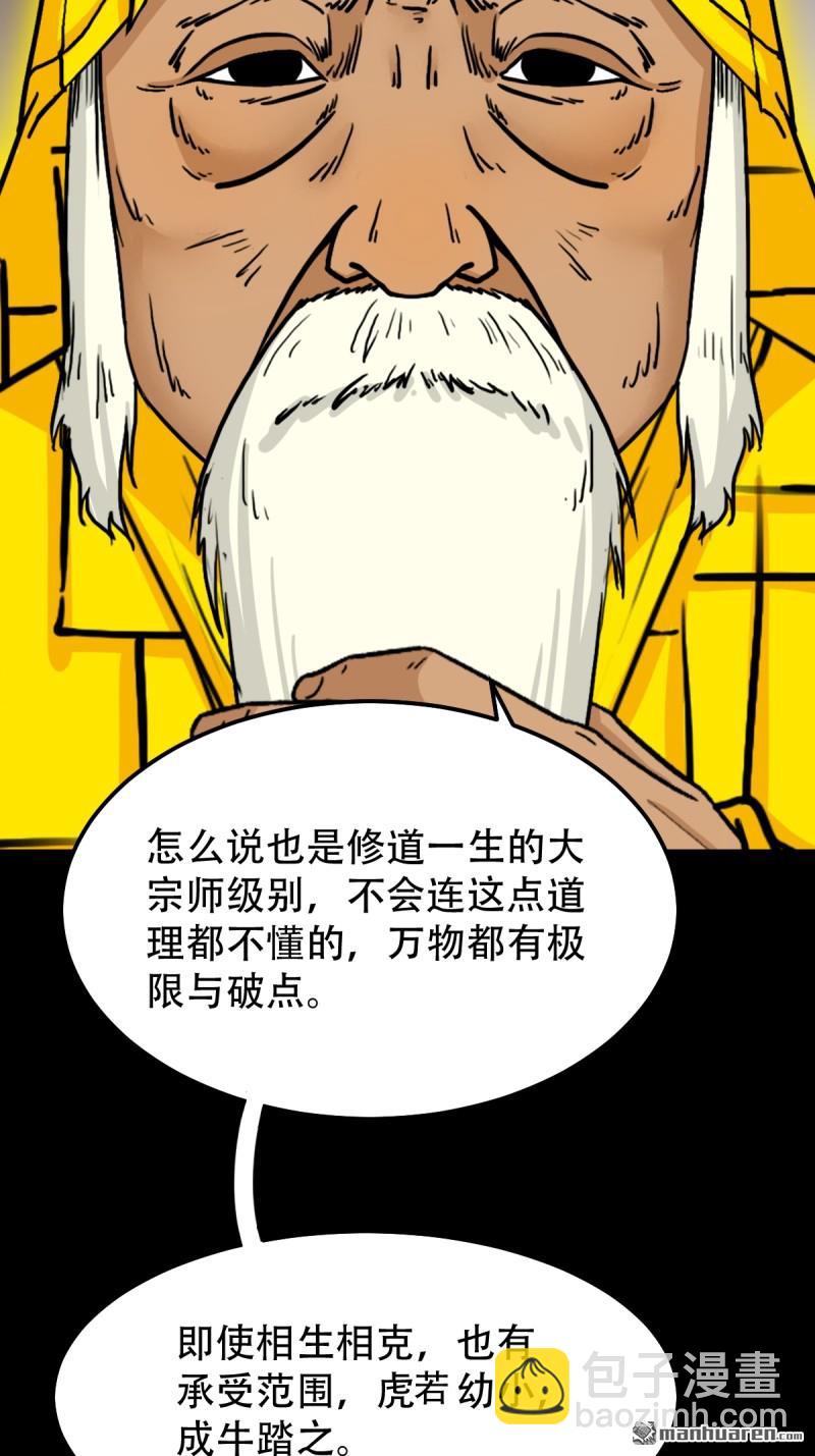 🍼斗厌神 第320回 雷器 第49页