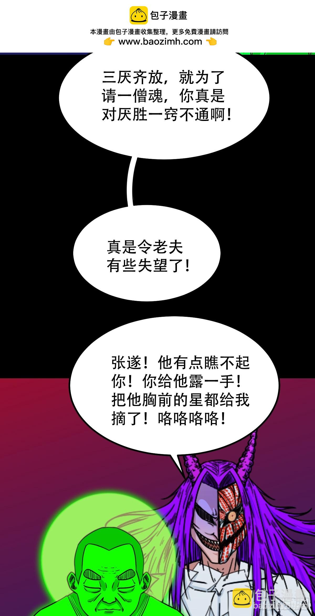 🍼斗厌神 312 大威德金刚 第2页