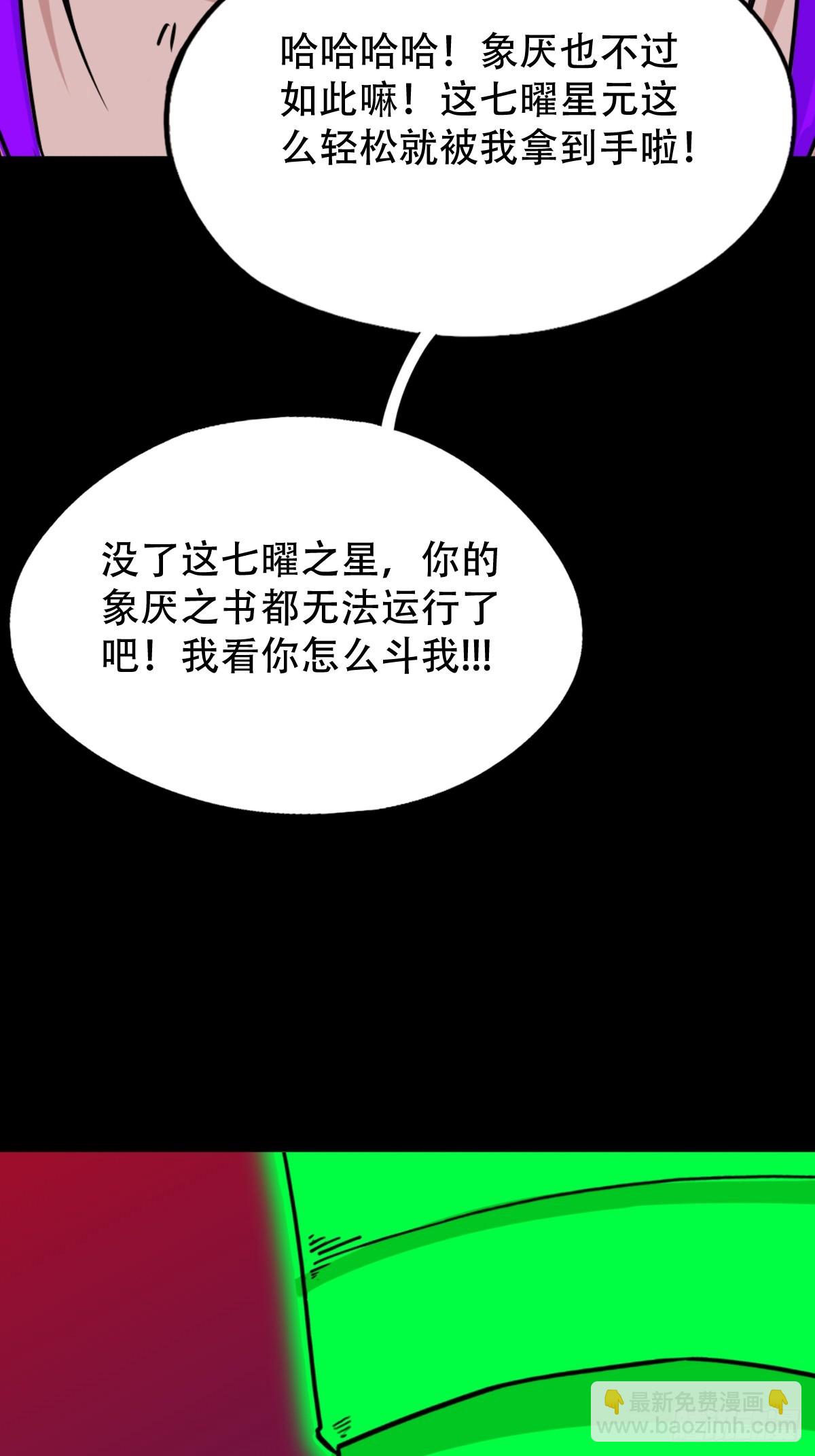 🍼斗厌神 312 大威德金刚 第28页