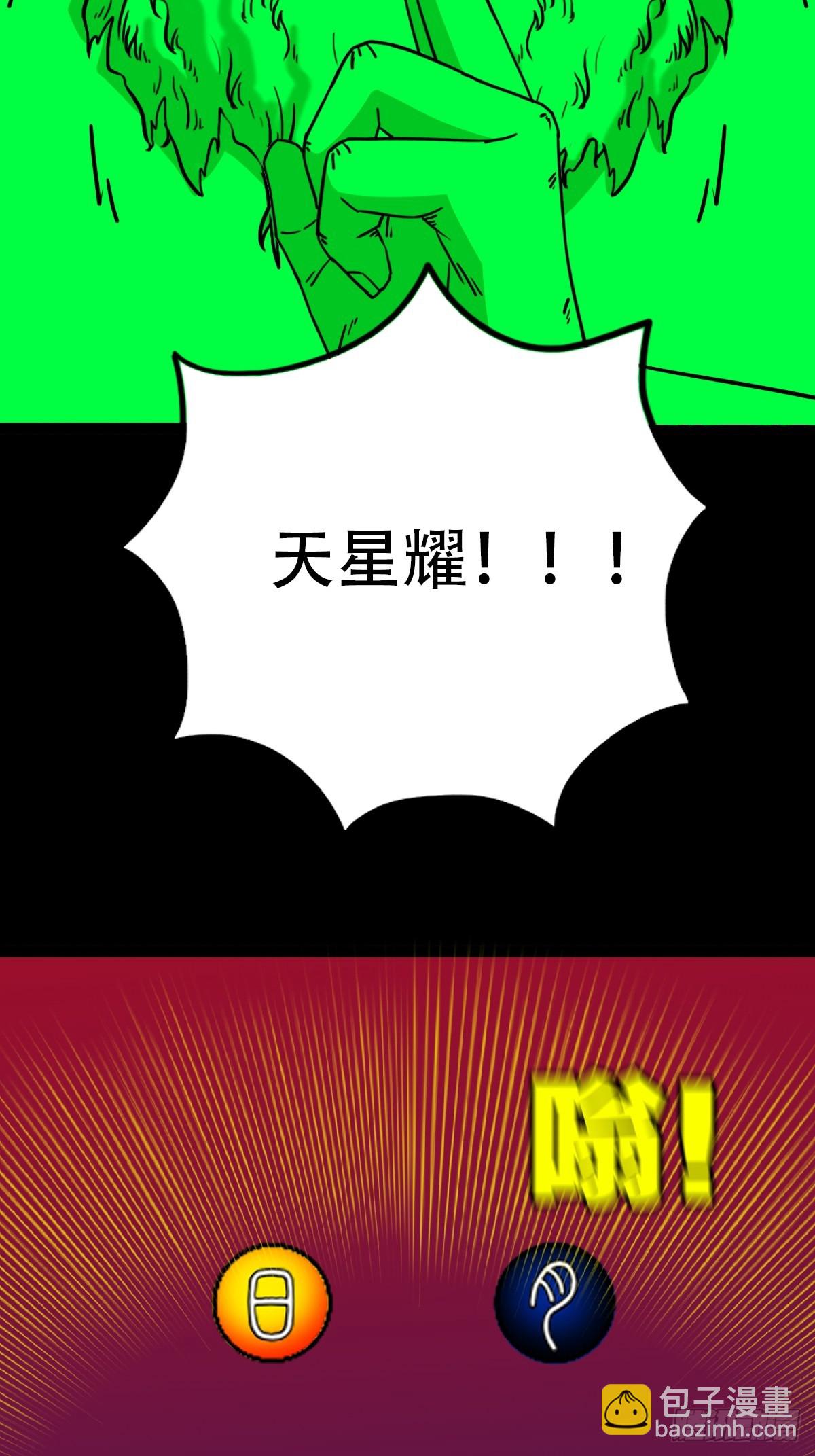 🍼斗厌神 312 大威德金刚 第37页