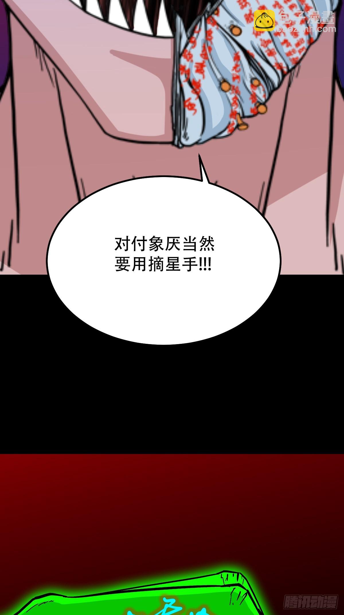 🍼斗厌神 312 大威德金刚 第6页