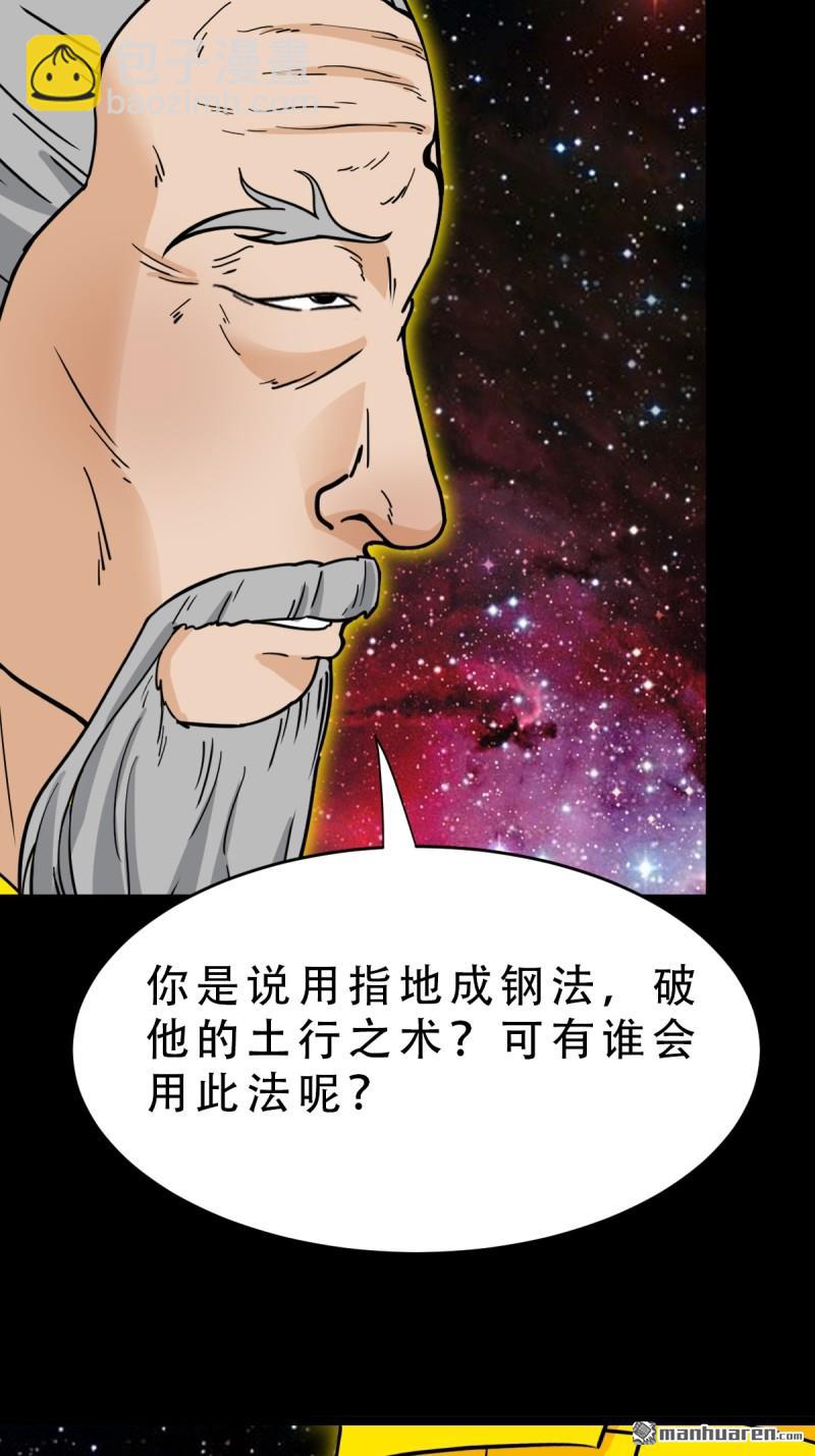 🍼斗厌神 第322回 林旺命 第10页
