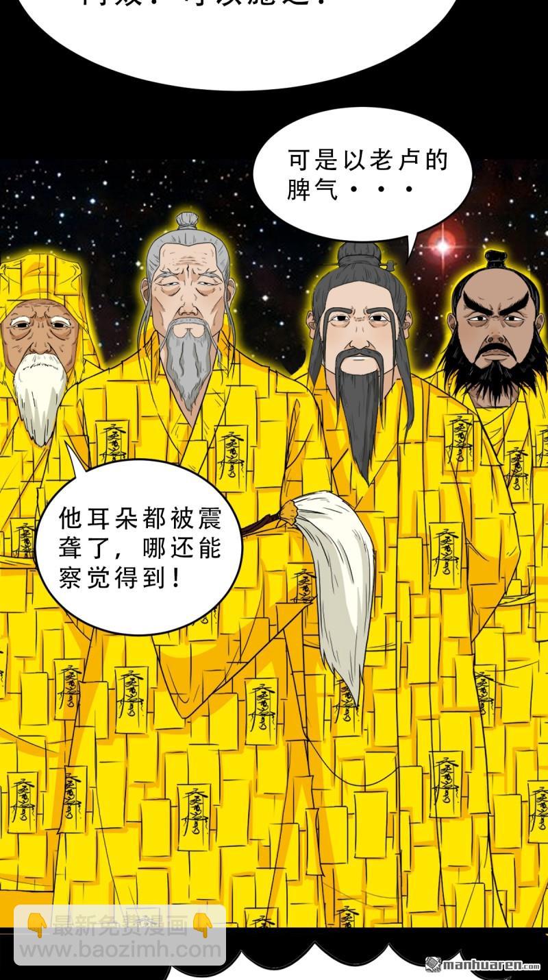 🍼斗厌神 第322回 林旺命 第12页
