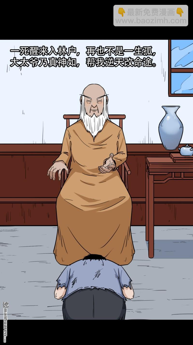 🍼斗厌神 第322回 林旺命 第38页