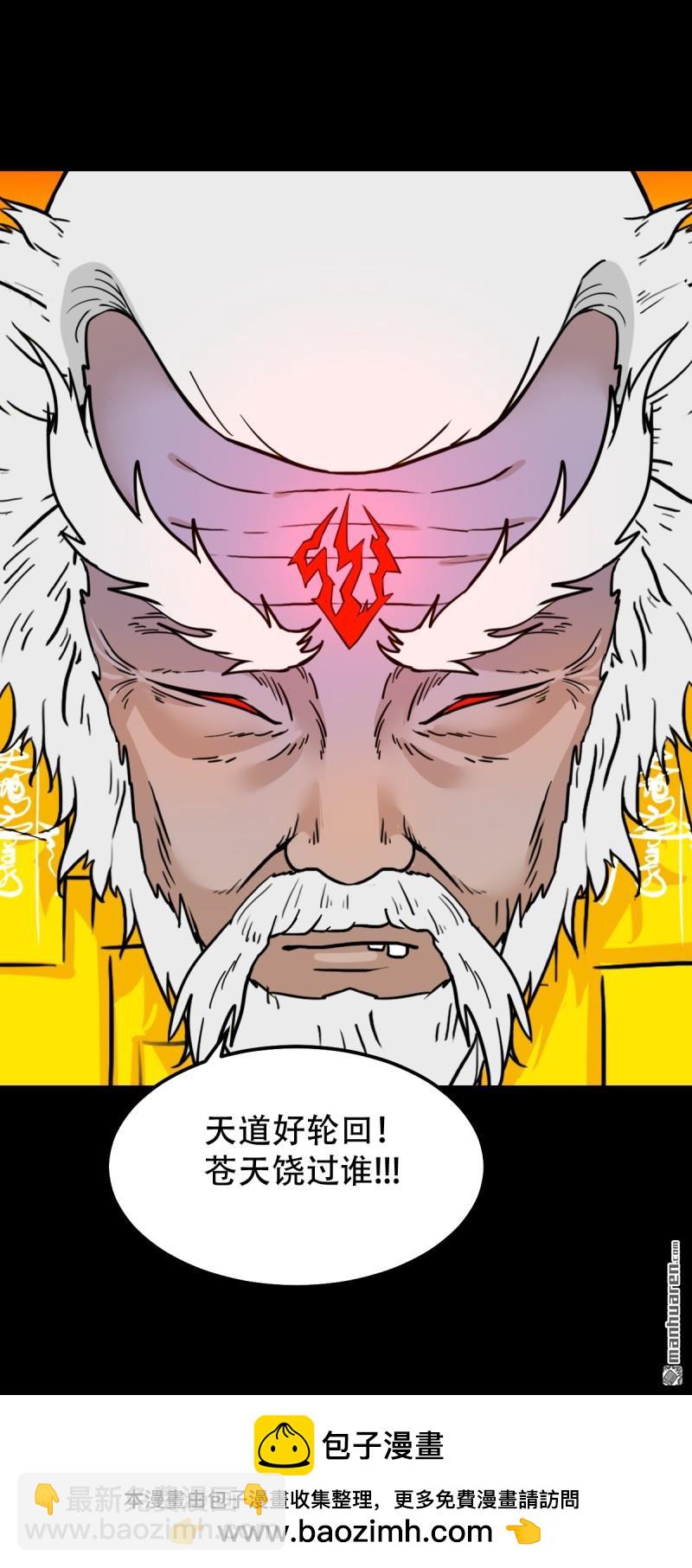 🍼斗厌神 第322回 林旺命 第45页