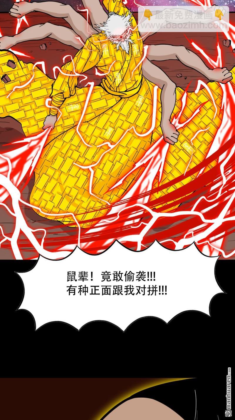 🍼斗厌神 第322回 林旺命 第5页