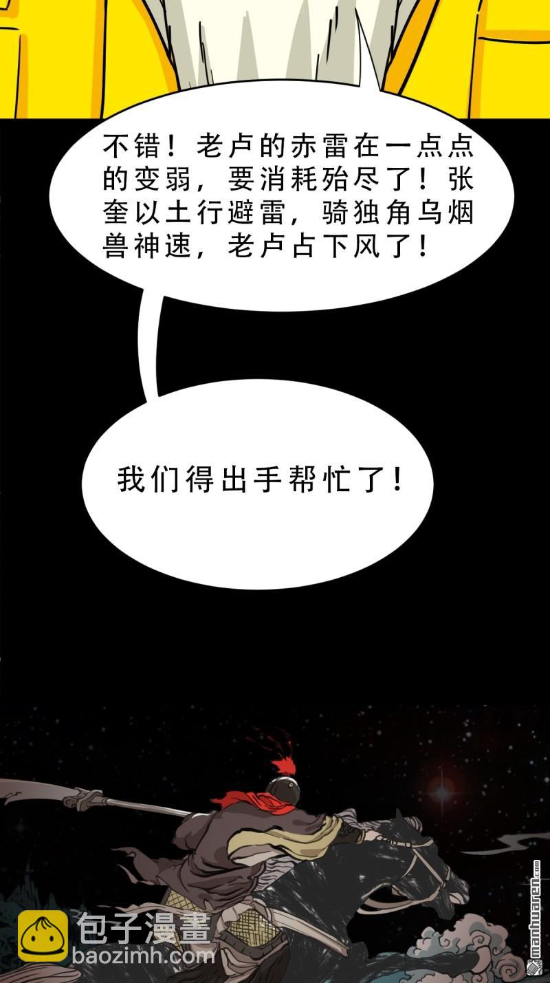 🍼斗厌神 第322回 林旺命 第8页