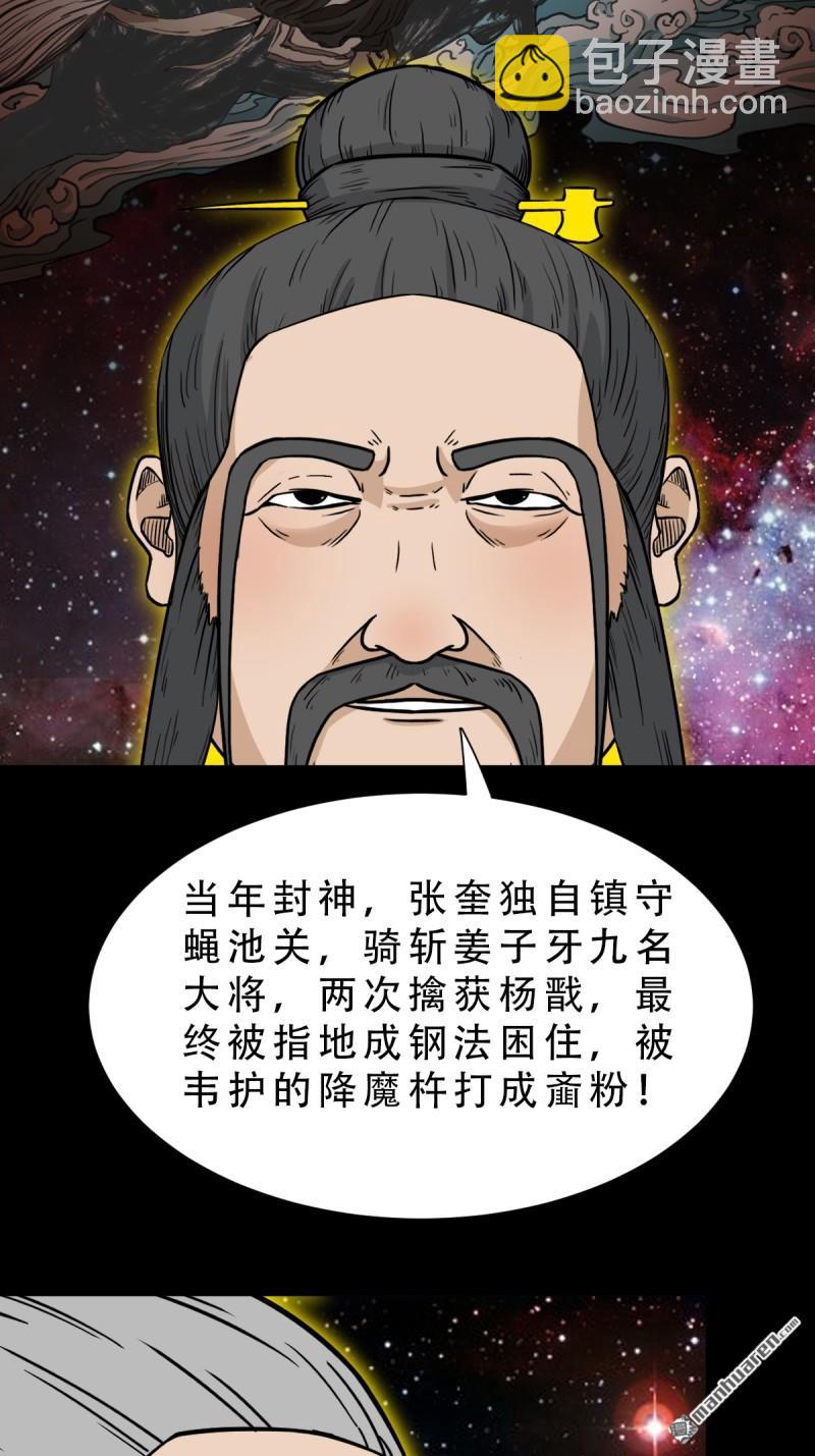 🍼斗厌神 第322回 林旺命 第9页
