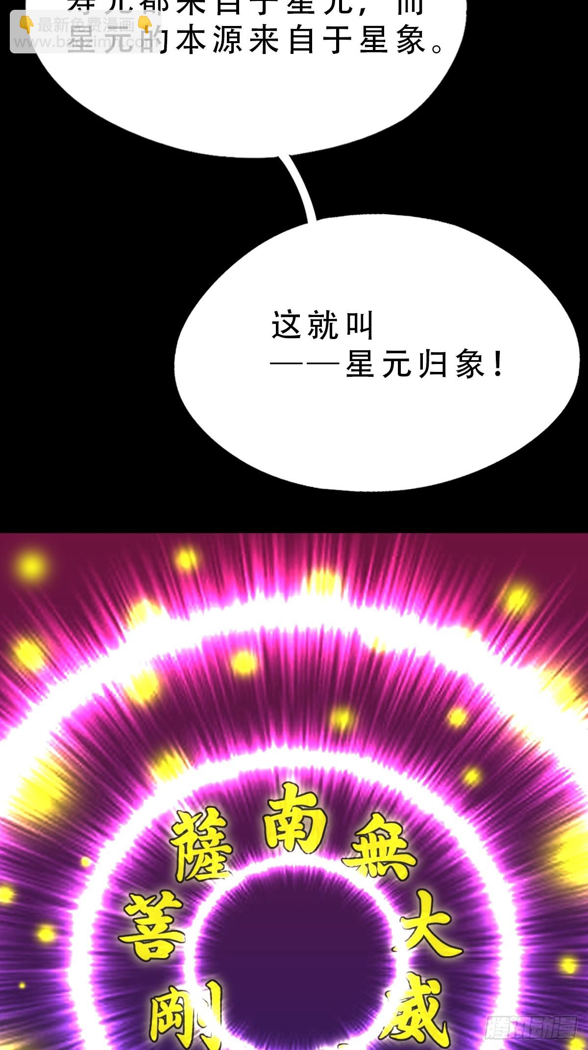 🍼斗厌神 314 象应天兆 第11页