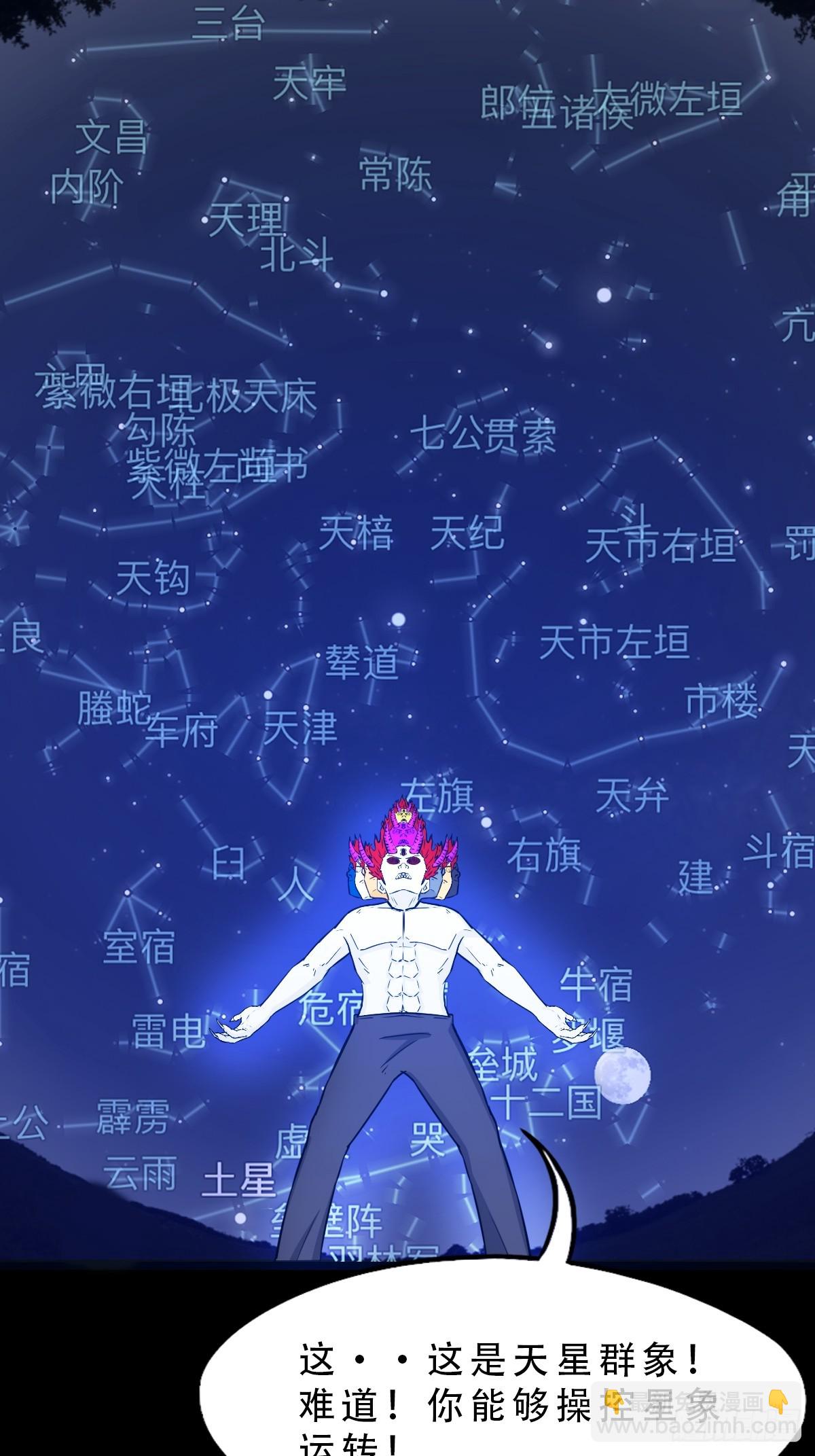 🍼斗厌神 314 象应天兆 第21页