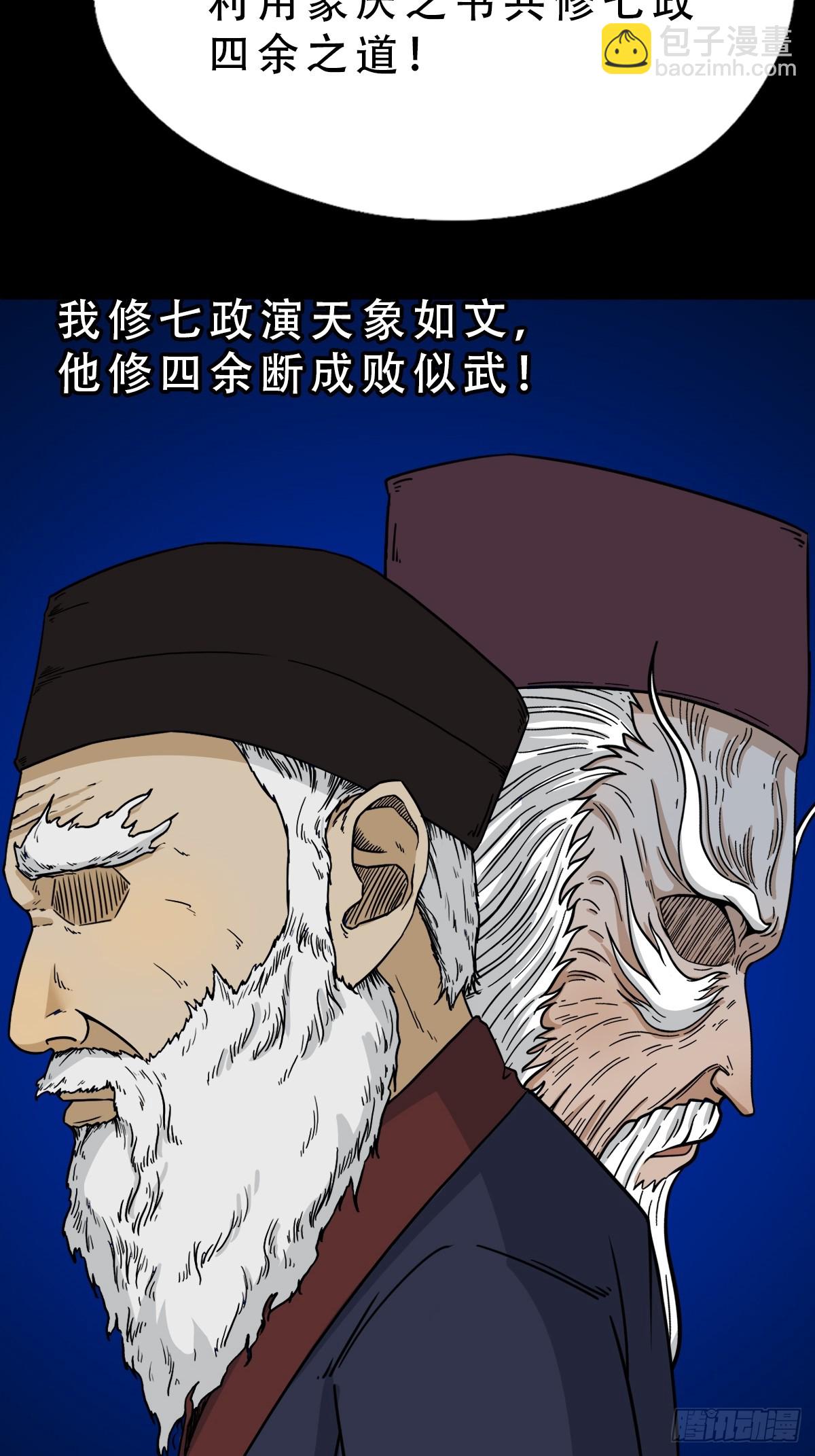 🍼斗厌神 314 象应天兆 第23页