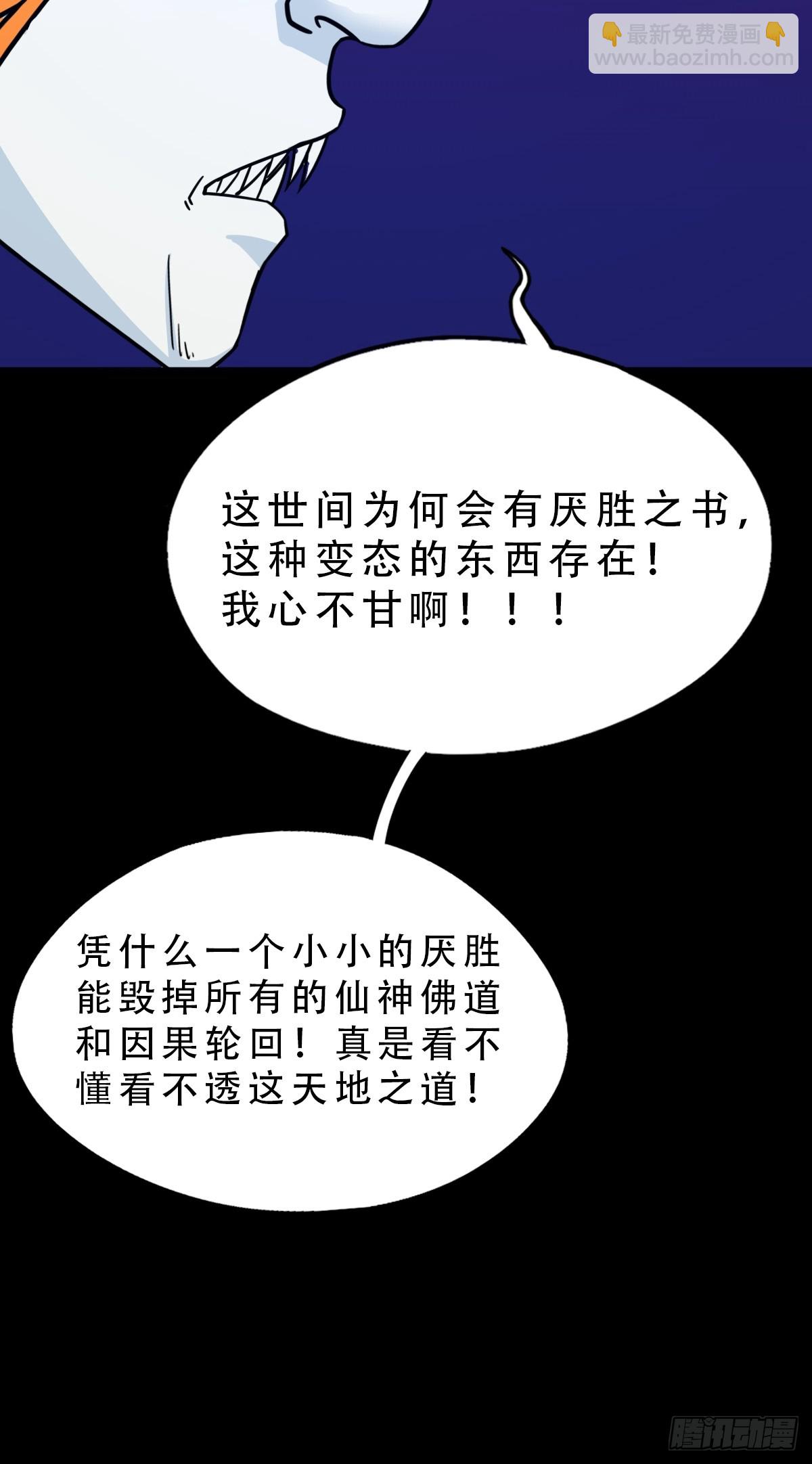 🍼斗厌神 314 象应天兆 第25页