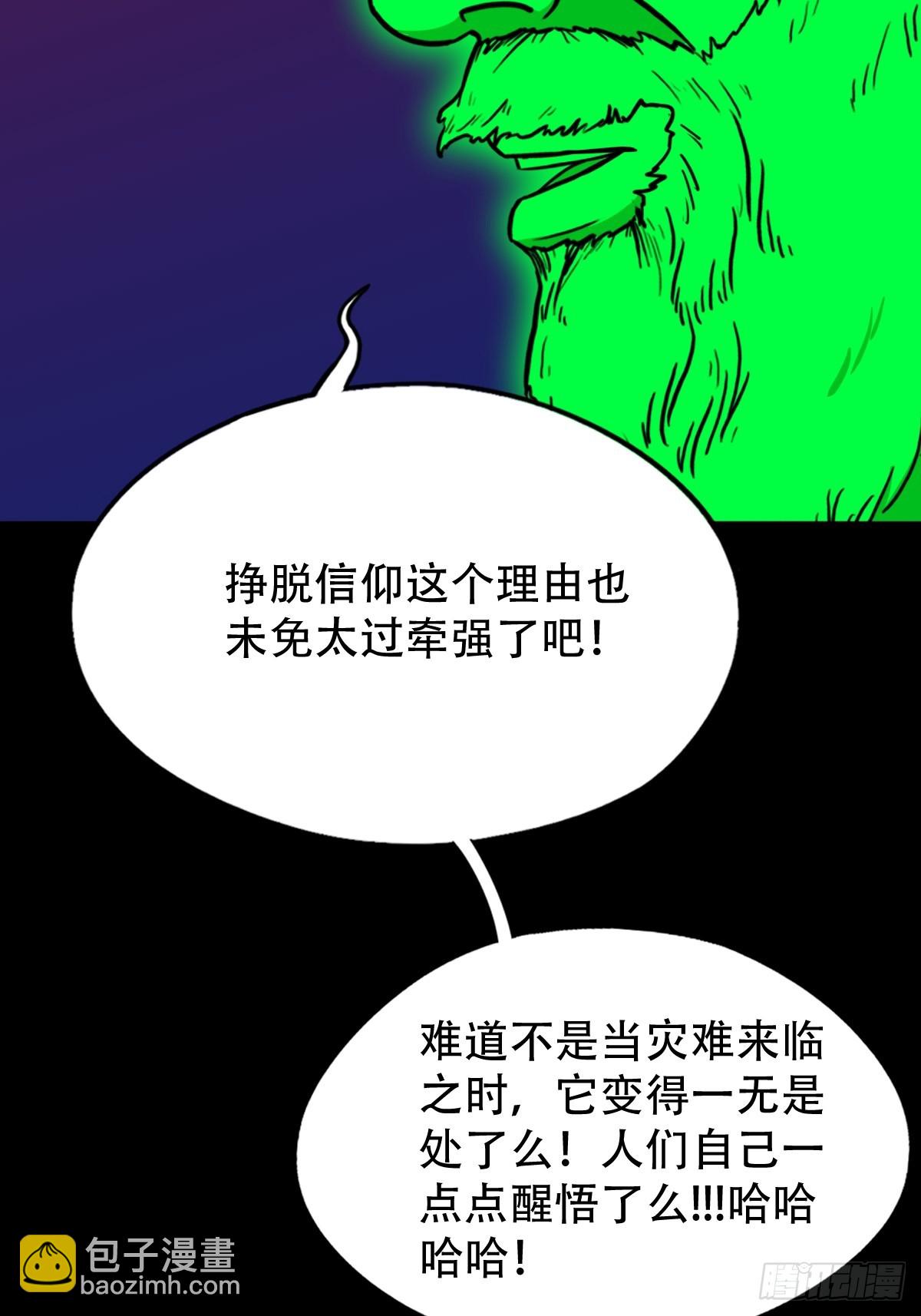 🍼斗厌神 314 象应天兆 第5页