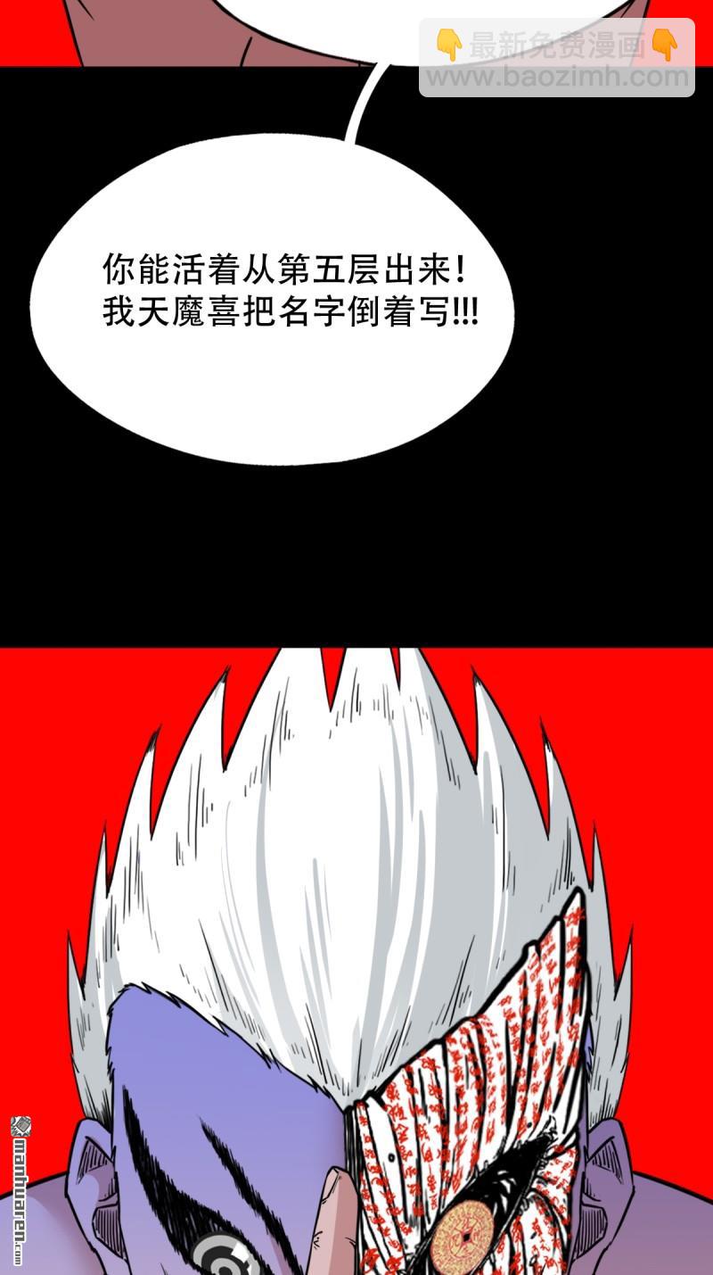 🍼斗厌神 第326回 天魔塔·下 第10页