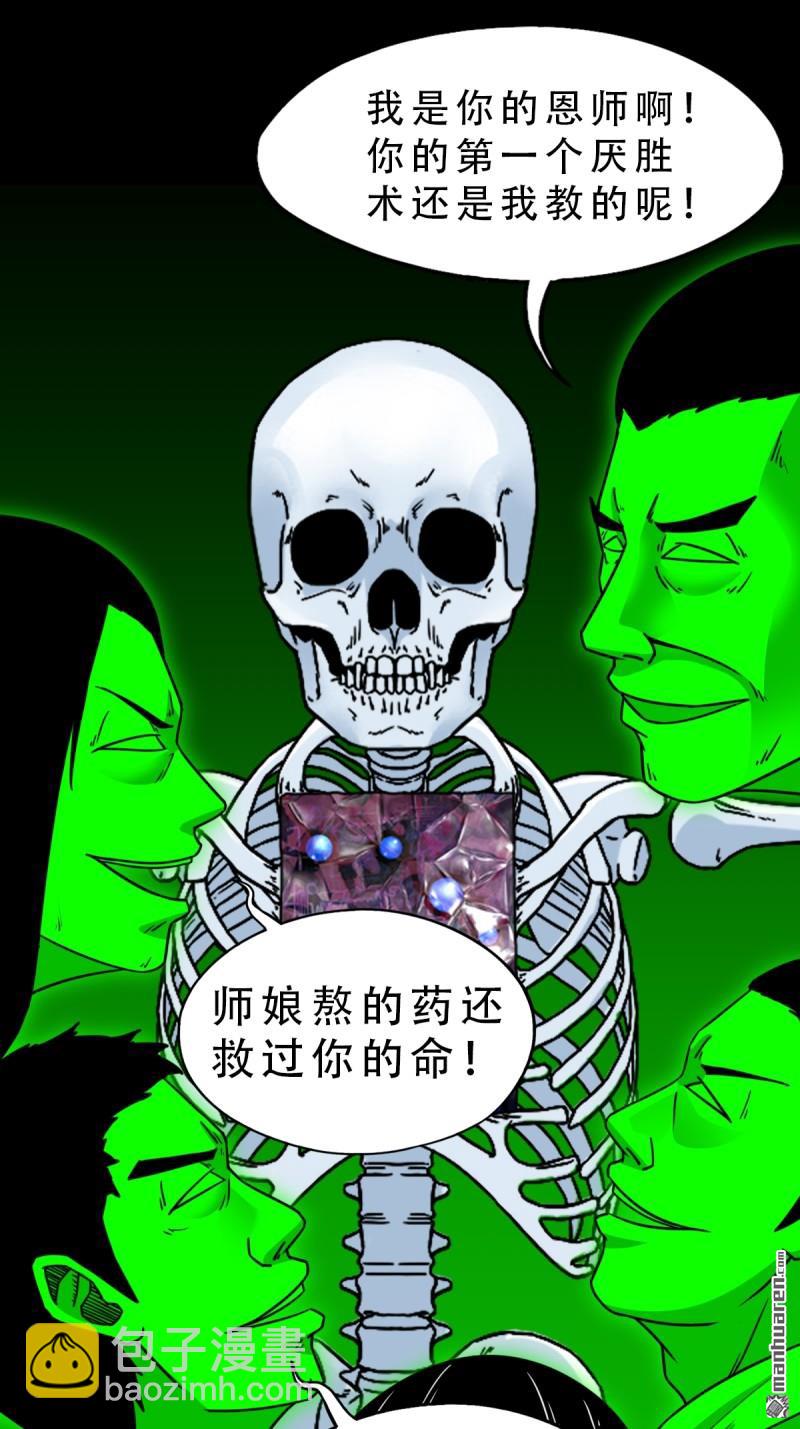 🍼斗厌神 第326回 天魔塔·下 第15页