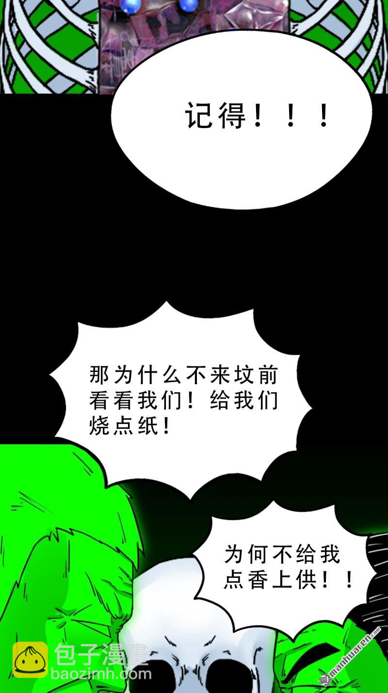 🍼斗厌神 第326回 天魔塔·下 第17页