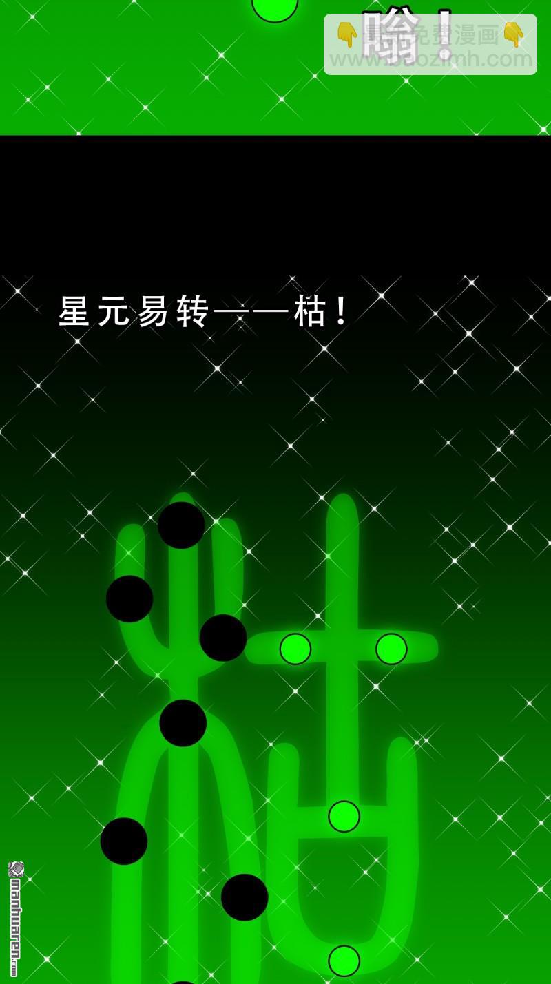🍼斗厌神 第326回 天魔塔·下 第24页