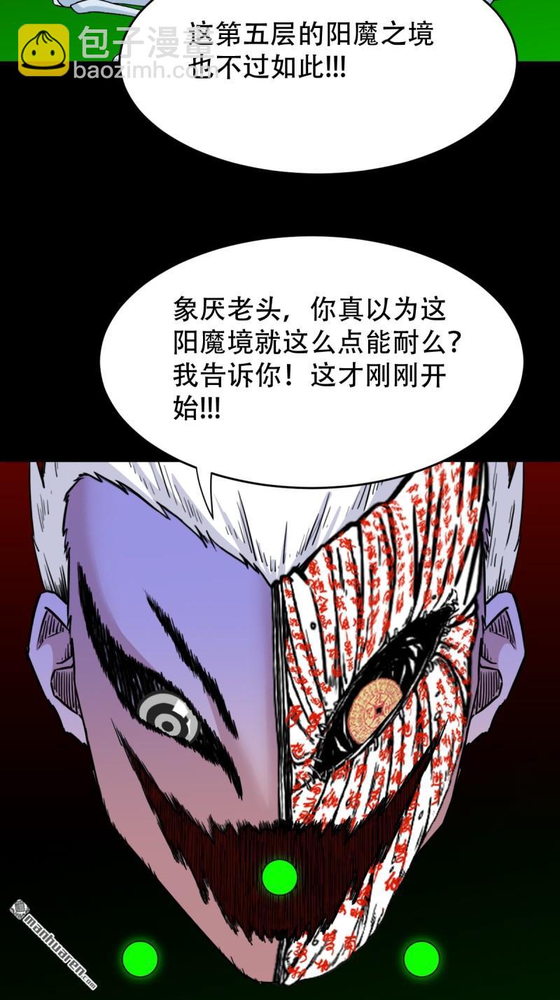 🍼斗厌神 第326回 天魔塔·下 第31页