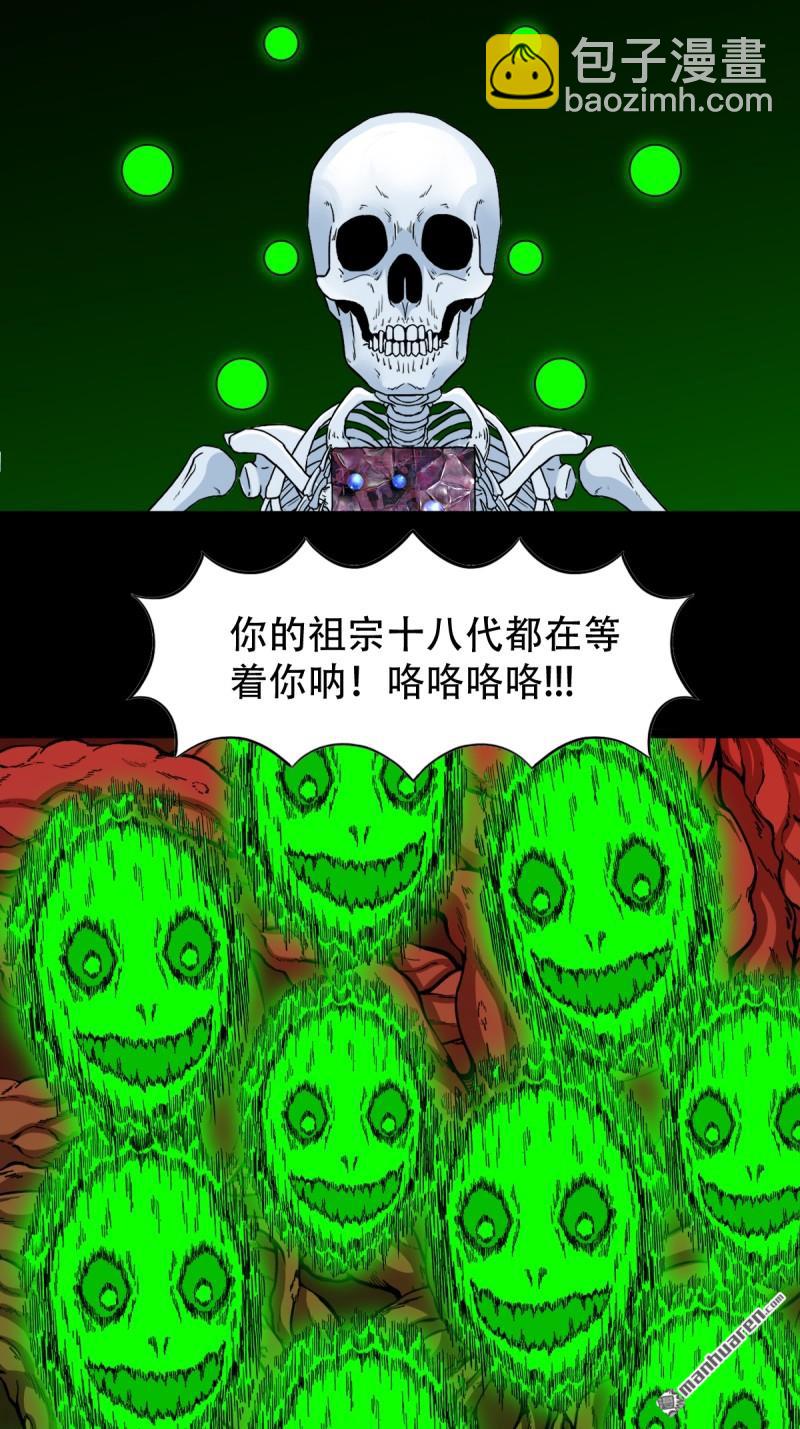 🍼斗厌神 第326回 天魔塔·下 第32页