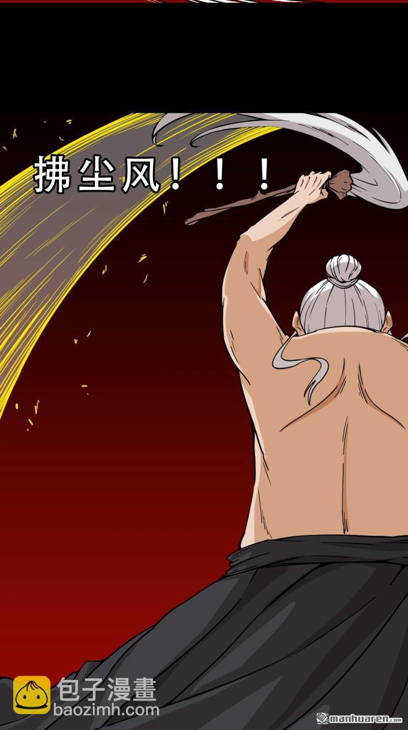 🍼斗厌神 第326回 天魔塔·下 第37页